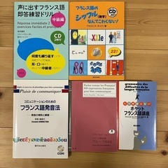 フランス語参考書5冊セット・CDあり