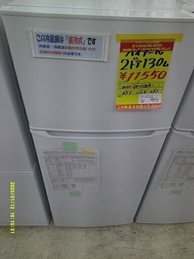 ID:60569331　冷蔵庫　2ドア　130L　ハイアール　2020
