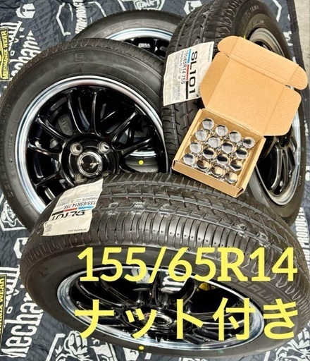 「商談中」⑥155/65R14新品タイヤ4本と中古ホイールとナット付き