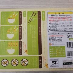 おもちゃ 玩具 知育 お箸 おはし 使い方 食事 マナー 「マナー豆」の画像
