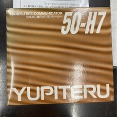 50MHz帯FMトランシーバー　50−H 7  リサイクルショップ宮崎屋　佐土原店　25.8.15Fの画像