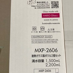 【新品・未開封】HARIO耐熱ボウル2個・耐熱グラス2個 セットの画像