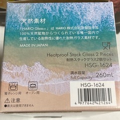 【新品・未開封】HARIO耐熱ボウル2個・耐熱グラス2個 セットの画像