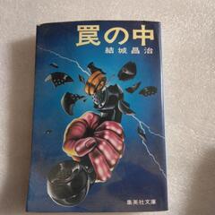 小説×６の画像