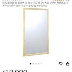 全身鏡　
トレーニング用ミラー（高180 幅90 奥行3.5）　