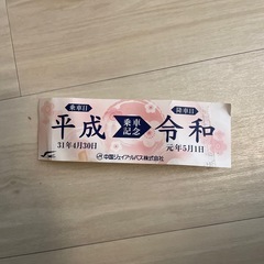 JRバス　令和乗車記念