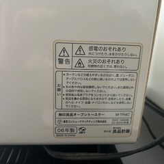無印良品 オーブントースター 06年製の画像