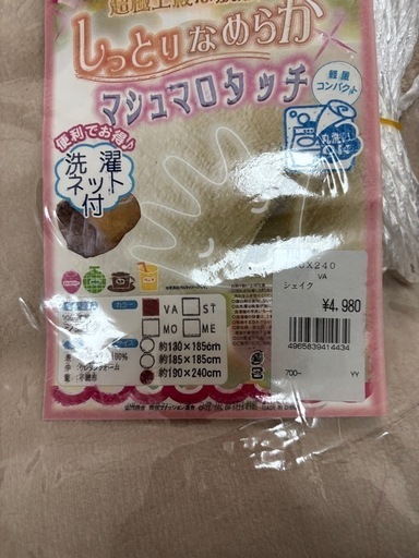 「特価」未使用 ラグ　絨毯　外装やぶれあり