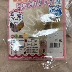 「特価」未使用 ラグ　絨毯　外装やぶれあり