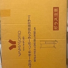 ヤマソロ ミラー付きハンガーラック fiaba 未使用品 の画像