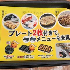 ホットプレート　たこ焼き器の画像