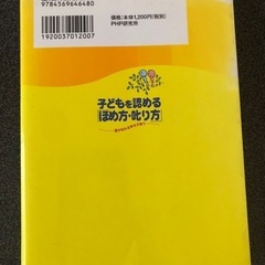 子育て本　子どもを認めるほめ方叱り方の画像