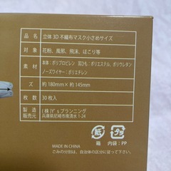 小さめサイズ/マスク30枚いりの画像