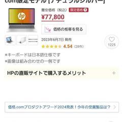 HP 14 価格.com限定 (Ryzen 5 7530U/メモリ16GB/512GB SSD/フルHD/IPSパネル搭載）の画像