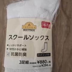 新品未使用スクールソックス　3足組　靴下の画像