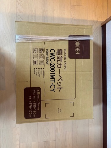 新品未使用　電気ホットカーペット　2畳相当