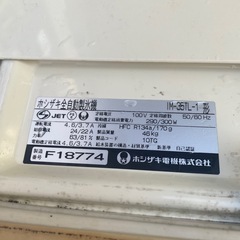 ホシザキ　ホシザキ　全自動製氷機　 IM-35L-1　製氷能力35Kgメンテ済　中古製氷機　の画像