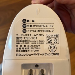 日立コードレスアイロンとアイロン台セットの画像