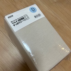 ニトリのシーツ　ダブル用