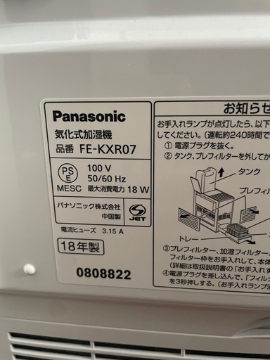 【美品】パナソニック 加湿器 気化式 ナノイー搭載 ~19畳  FE-KXW07