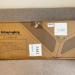 ベッドガード新品100cm×2個