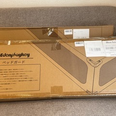 ベッドガード新品100cm×2個の画像