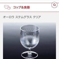 オーロラ ステムグラス クリア
