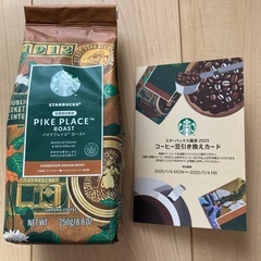 スターバックス　2025年福袋　コーヒー豆＆コーヒー豆引き換えカ...