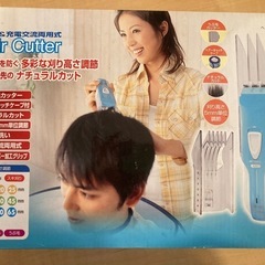 水洗いOKのヘアカッター　　