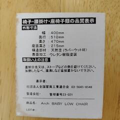 木製 ベビーチェア 折りたたみ可能　アーチ木製ローチェアIII ナチュラルの画像