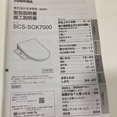 家電 生活家電 温水洗浄便座の画像