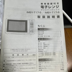 電子レンジの画像