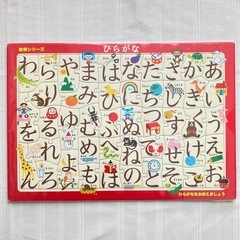 ひらがな　パズル　教育シリーズ　知育