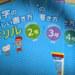 小学国語…漢字の正しい書き方ドリル2.3.4年まとめて