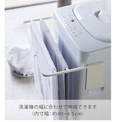 山崎実業(Yamazaki) マグネット伸縮洗濯機バスタオルハン...