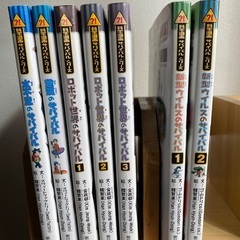 かがくるBOOK 科学漫画サバイバルシリーズの画像
