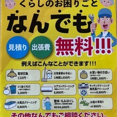 【くらしのお困り事110番🚨】