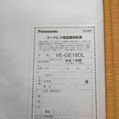 [値下げ]Panasonicデジタルコードレス電話機
（子機1台付き）の画像