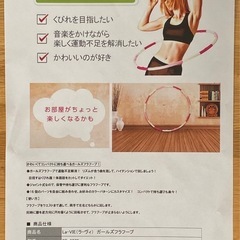 【処分‼️】La・VIE ガールズ【フラフープ 】3B-3070の画像