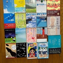【セット価格】森絵都さん小説19冊セット