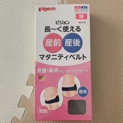 ピジョン　産前産後　マタニティベルト　