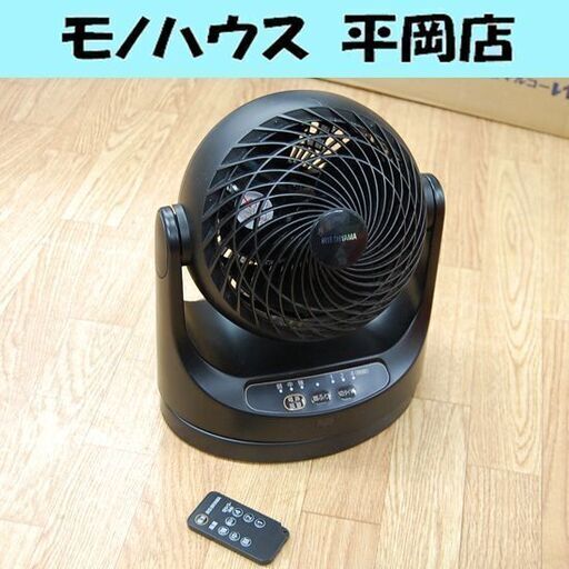 サーキュレーター PCF-MKC15-B アイリスオーヤマ 2022年製 リモコン付き 黒 札幌市 清田区 平岡