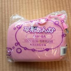 [値下げ]未使用品　電気あんか