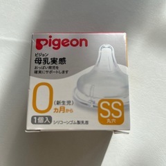 母乳実感　SS 乳首　新品未使用