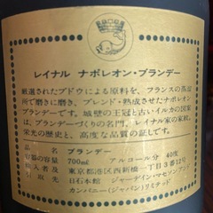 お酒　ブランデー　ナポレオン　VOSPの画像