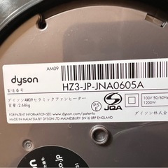 dyson hot＋cool AM09 2017年製造 リモコン付きの画像