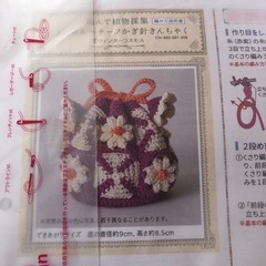 編み物　かぎ針 編みキット