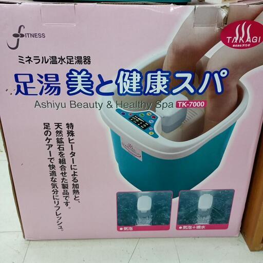 ミネラル温水足湯器