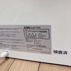 アイリスオーヤマ IRIS OHYAMA 除湿機（デシカント方式） 木造9畳・コンクリート18畳 efeel（エフィール） EJD-70Nの画像