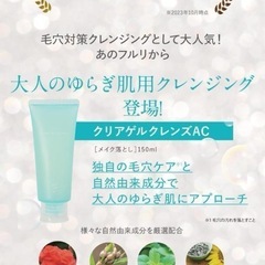 【新品未使用】フルリ クリアゲルクレンズAC クレンジング メイク落としの画像